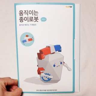 움직이는 종이로봇 - 로빗 로얄버전 움직이는 종이 로봇 - 로빗 — 4점을 준 리뷰어가 2021년 1월 올린 사용 사진