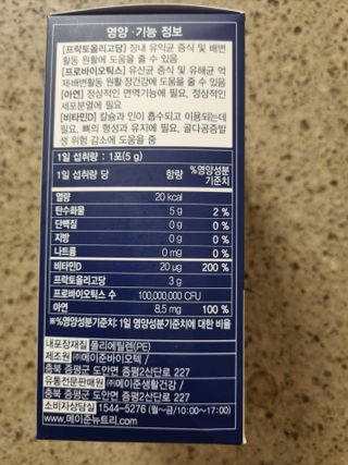 메이준뉴트리 더블액션 프리바이오틱스 플러스+ — 5점을 준 리뷰어가 2021년 5월 올린 사용 사진