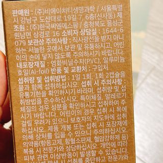 비건타민 식물성 알티지 오메가3 — 4.5점을 준 리뷰어가 2021년 3월 올린 사용 사진