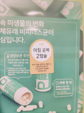 메디타민 인체유래 비피더스 포스트 프로바이오틱스 — 5점을 준 리뷰어가 2021년 3월 올린 사용 사진
