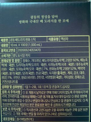 광동생활건강 나우 [광동] 배도라지 쌍화스틱 10mL x 100포 — 4점을 준 리뷰어가 2022년 12월 올린 사용 사진