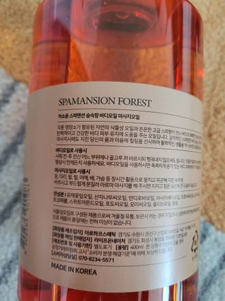 아소윤 건조하고 지친 피부에 힐링을 기분좋은 향기 스파맨션 바디오일 마사지오일 5종 중 1개 랜덤발송-2 — 5점을 준 리뷰어가 2021년 10월 올린 사용 사진