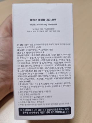 [HUREX] 휴렉스 볼류마이징 탈모완화 기능성 샴푸 150ml x 2개 — 5점을 준 리뷰어가 2021년 9월 올린 사용 사진