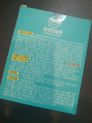 [유산균] 오마이락 장편한습관 프로바이오틱스 30P — 3점을 준 리뷰어가 2022년 11월 올린 사용 사진
