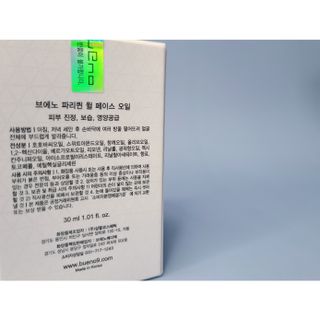 브에노 파리퀸 윌 페이스 오일 — 1점을 준 리뷰어가 2021년 6월 올린 사용 사진
