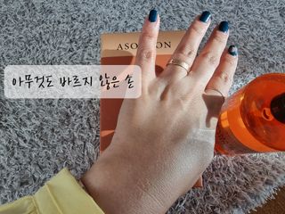 아소윤 건조하고 지친 피부에 힐링을 기분좋은 향기 스파맨션 바디오일 마사지오일 5종 중 1개 랜덤발송-2 — 5점을 준 리뷰어가 2021년 10월 올린 사용 사진