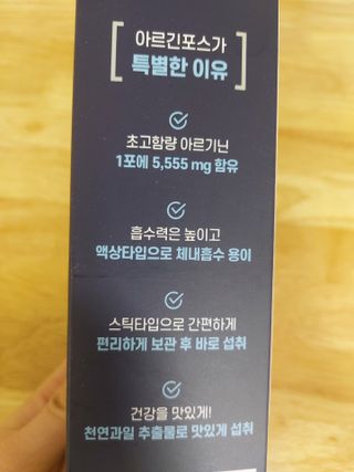 자연에온 아르긴포스 L-아르기닌 5555mg 스틱 15개입 1박스 — 5점을 준 리뷰어가 2021년 5월 올린 사용 사진
