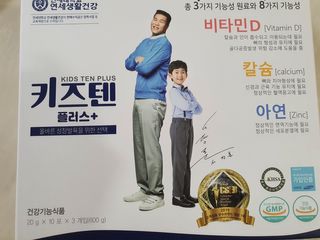 키즈텐플러스 연세 키즈텐 플러스 1개월 — 5점을 준 리뷰어가 2021년 2월 올린 사용 사진