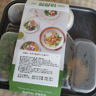 참살이도시락 작심삼일 샐러드도시락 3개 맛보기 새벽배송 또는 택배배송 — 4점을 준 리뷰어가 2021년 7월 올린 사용 사진
