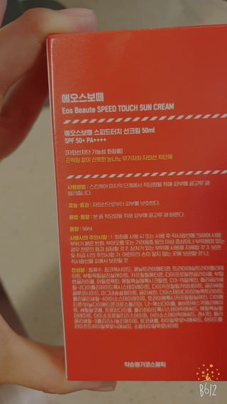 약손명가코스메틱 에오스보떼 스피드터치 선크림 50ml — 5점을 준 리뷰어가 2021년 8월 올린 사용 사진