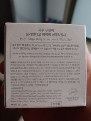 제주인디 제주 푸른바 폴리인디고 베이비 샴푸&워시 — 5점을 준 리뷰어가 2022년 1월 올린 사용 사진