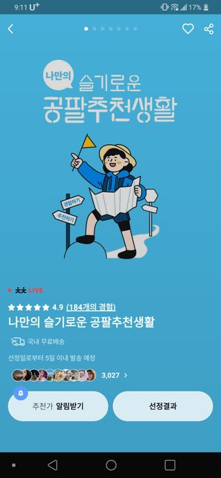 0.8L 마케팅팀 나만의 슬기로운 공팔추천생활 — 3점을 준 리뷰어가 2021년 8월 올린 사용 사진