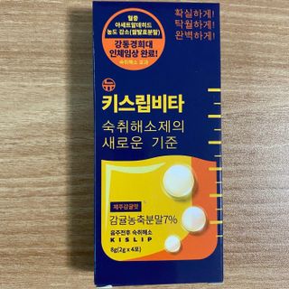 [키스립] 근본적인 숙취원인 해결 숙취해소제 뉴키스립비타 — 5점을 준 리뷰어가 2022년 7월 올린 사용 사진