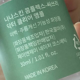 나나스킨 콤플렉스씨쓰리닥터클리어앰플 — 4.5점을 준 리뷰어가 2021년 4월 올린 사용 사진