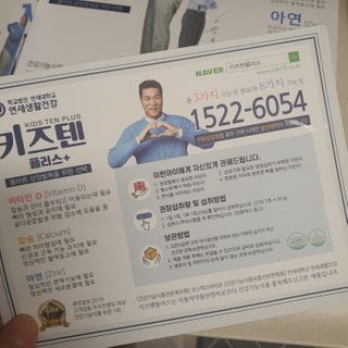 키즈텐플러스 연세 키즈텐 플러스 1개월 — 5점을 준 리뷰어가 2021년 2월 올린 사용 사진
