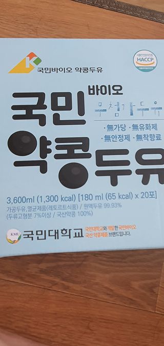 국민바이오 약콩두유 — 5점을 준 리뷰어가 2022년 5월 올린 사용 사진