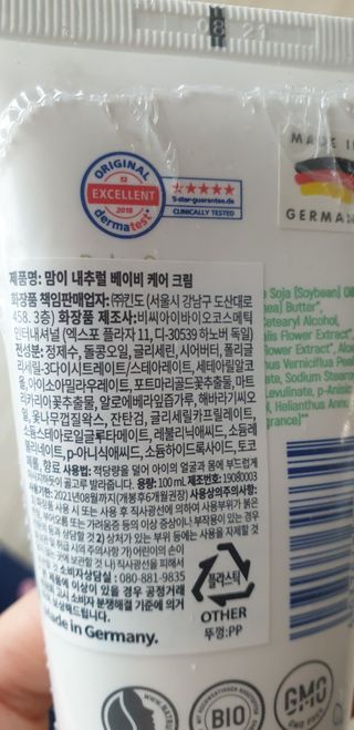 mom e 맘이 내추럴 베이비 케어 크림+바디오일 — 4점을 준 리뷰어가 2021년 1월 올린 사용 사진