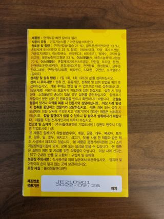 서울에프엔비 면역보감 뼈엔 칼비타 젤리 아연·칼슘·비타민D 20g X 15포 — 5점을 준 리뷰어가 2021년 12월 올린 사용 사진
