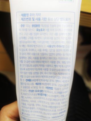 [심폐소생소] 무불소 임산부 천연 치약 — 2점을 준 리뷰어가 2021년 11월 올린 사용 사진