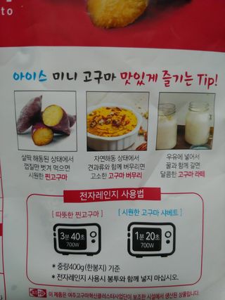 해뜨온 간편고소 아이스 미니고구마 400g x4개 — 4.5점을 준 리뷰어가 2021년 11월 올린 사용 사진