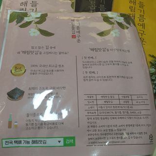 [해림맛김] 들기름에 구운 바삭바삭 김 4종 세트 + 1종 랜덤발송 총5개입 — 5점을 준 리뷰어가 2021년 2월 올린 사용 사진