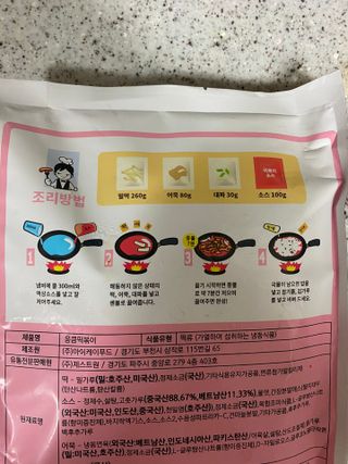 응큼떡볶이 — 5점을 준 리뷰어가 2021년 3월 올린 사용 사진