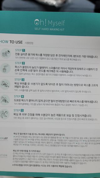 피비에스코리아 [오마이셀프] 셀프왁싱키트 — 5점을 준 리뷰어가 2021년 11월 올린 사용 사진