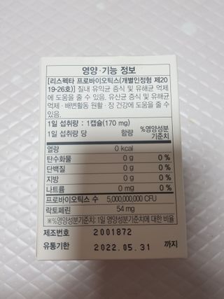 메이준뉴트리 메이준쎌 편안해질 여성유산균 — 5점을 준 리뷰어가 2021년 2월 올린 사용 사진
