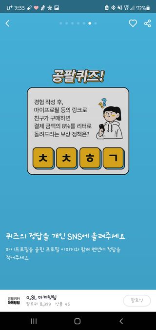 0.8L 마케팅팀 나만의 슬기로운 공팔추천생활 — 4점을 준 리뷰어가 2021년 8월 올린 사용 사진