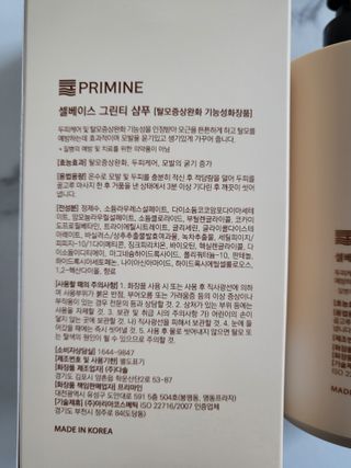 프리마인 더이상 뻣뻣하고 효과없는 탈모샴푸는 NO. 근본부터 케어하는 셀베이스 그린티샴푸(500ml) — 5점을 준 리뷰어가 2023년 1월 올린 사용 사진