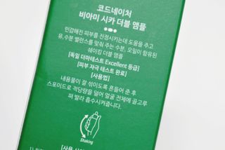 코드네이처 비아미 시카 더블 앰플 — 5점을 준 리뷰어가 2021년 5월 올린 사용 사진
