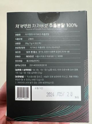 차가명원 차가버섯 프리미엄 추출분말 10일분(20포) — 4.5점을 준 리뷰어가 2022년 6월 올린 사용 사진