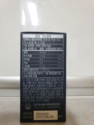 체인미 관절 및 연골건강에 도움을 줄수있는 관절닥터 MSM100 — 4점을 준 리뷰어가 2021년 11월 올린 사용 사진