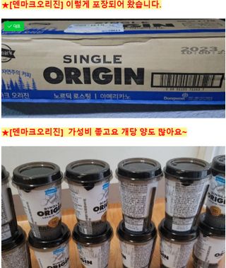 덴마크 싱글 오리진 노르딕 로스팅 — 5점을 준 리뷰어가 2023년 7월 올린 사용 사진