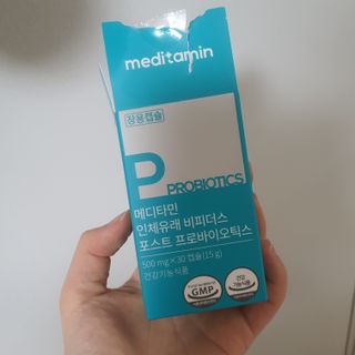 메디타민 인체유래 비피더스 포스트 프로바이오틱스 — 5점을 준 리뷰어가 2021년 4월 올린 사용 사진