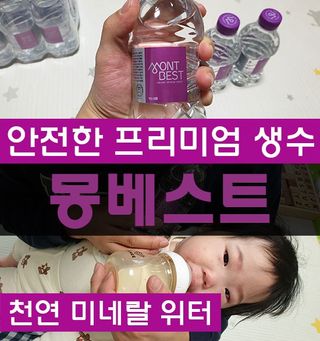몽베스트 [MONTBEST] 330mL 20병 — 5점을 준 리뷰어가 2022년 1월 올린 사용 사진