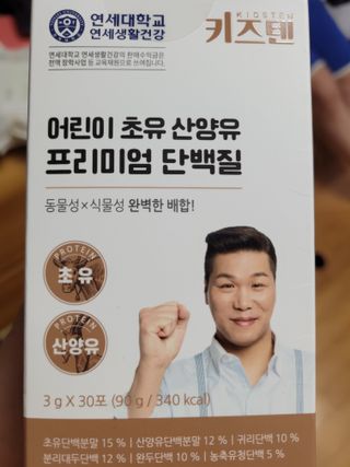 연세생활건강 키즈텐 산양유 단백질 1BOX (30포) — 5점을 준 리뷰어가 2022년 6월 올린 사용 사진