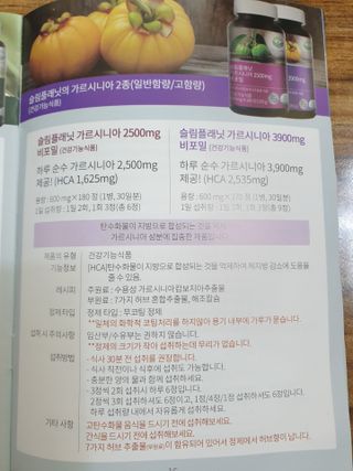 슬림플래닛 가르시니아 2500mg 비포밀 — 4.5점을 준 리뷰어가 2021년 3월 올린 사용 사진