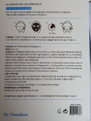 Dr.느루벗 느루벗 EGF FGF 스킨 리커버리 마스크 10장 — 5점을 준 리뷰어가 2021년 4월 올린 사용 사진