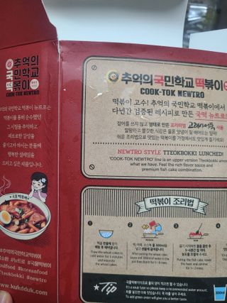 추억의 국민학교 떡볶이 국떡 뉴트로 5종 — 5점을 준 리뷰어가 2021년 7월 올린 사용 사진