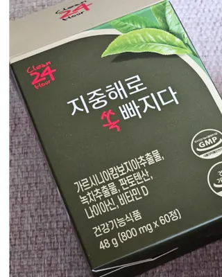 클린24시간 지중해로 쏙빠지다 1SET (800mg*60정) — 3점을 준 리뷰어가 2023년 6월 올린 사용 사진
