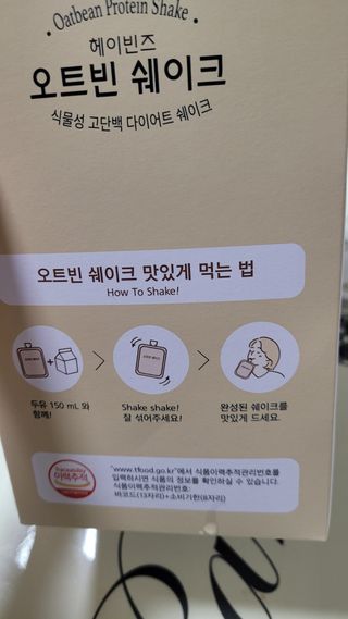 헤이빈즈 식사대용 식물성단백질 다이어트쉐이크 파우치 5일분 — 5점을 준 리뷰어가 2023년 3월 올린 사용 사진