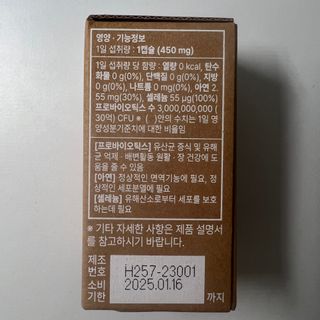 나우캠페인용 [포미나우]이탈리아 비건 인증 완료 유산균 30억 — 4점을 준 리뷰어가 2023년 10월 올린 사용 사진