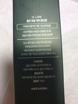 Dr.느루벗 느루벗 옴므 토탈 케어 올인원 118ml 남자 남성 스킨 로션 에센스 크림 화장품 — 5점을 준 리뷰어가 2021년 3월 올린 사용 사진