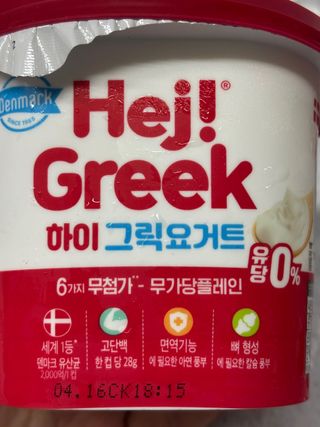 [구매평]덴마크 하이(Hej!) 브랜드 패키지(요구르트, 그릭요거트)only 로켓프레쉬 — 5점을 준 리뷰어가 2025년 4월 올린 사용 사진