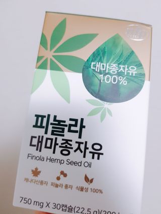 nfp 피놀라 대마종자유 — 2.5점을 준 리뷰어가 2021년 6월 올린 사용 사진