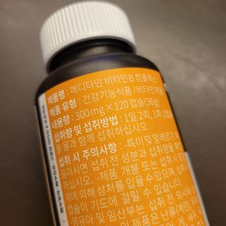 메디타민 비타민B 컴플렉스 — 4.5점을 준 리뷰어가 2021년 7월 올린 사용 사진