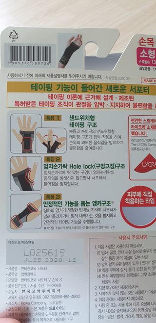 반테린서포터 손목 — 5점을 준 리뷰어가 2021년 4월 올린 사용 사진