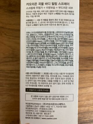 카오리온코스메틱스 곡물 바디 필링 스프레이 — 5점을 준 리뷰어가 2021년 7월 올린 사용 사진