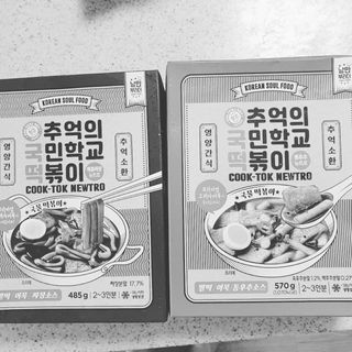 추억의 국민학교 떡볶이 국떡 뉴트로 5종 — 5점을 준 리뷰어가 2021년 7월 올린 사용 사진